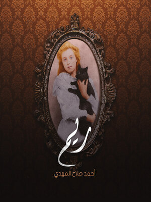 cover image of ريم